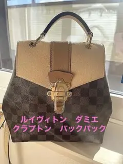 ルイヴィトン リュック ダミエ クラプトン バックパック N42259