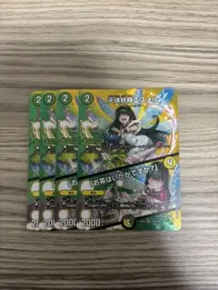 天体妖精エスメル MAXレア 4枚
