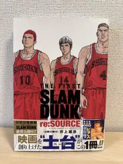 THE FIRST SLAM DUNK re:SOURCE