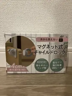 未使用　チャイルドロック　1マグネット+2ロックセット