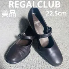❣️美品22.5センチREGALCLUBダークブラウンメリージェーン