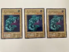 遊戯王 初期　サイクロプス 3枚セット