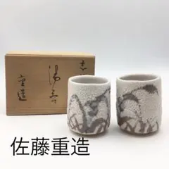 2025年最新】志野 佐藤重造の人気アイテム - メルカリ