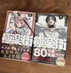 極楽街　2巻　4巻　漫画　未開封　初版