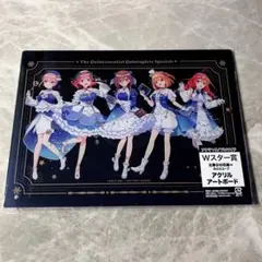 五等分の花嫁 ∽ ホロスコープ Wスター賞 アクリルボード