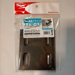 2.5" → 3.5" HDD SSD 内蔵変換ブラケット