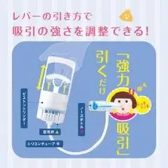 知母時 鼻水吸引器
