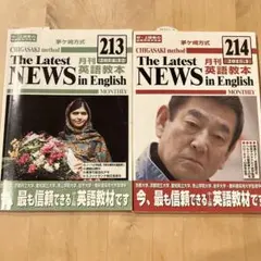 茅々崎式　月刊英語教本　213/214