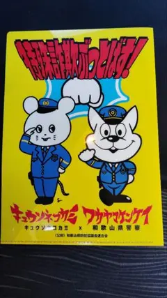 警察　和歌山県警　ジッポー 警察 和歌山 県警 ジッポー