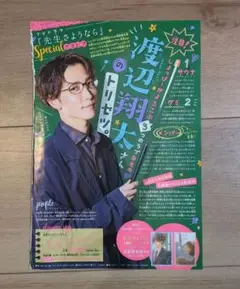 Sho-Comi2024年5号　渡辺翔太グラビア