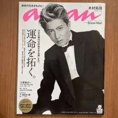 anan(アンアン)2021年1月6日号