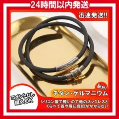 D019 磁気 ネックレス ゲルマニウム 黒 シリコ スポーツ pSF