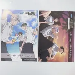 呪術廻戦 AJ セガくじ チラシ 2点セット