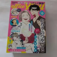 月刊オフィスユー　2025年10月号