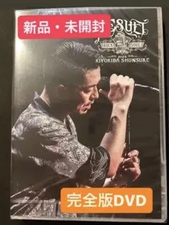 KIYOKIBA SHUNSUKE RESULT DVD 2枚組 返品?交換対象商品】 ATSUSHI出演『KIYOKIBA EXILE SHUNSUKE