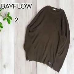 美品♡BAYFLOW クルーネックコットンナイロンニット　長袖【2】