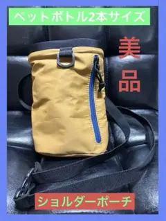 イエロー ナイロン　携帯水筒　ショルダーポーチ　美品☆お買い得品！！