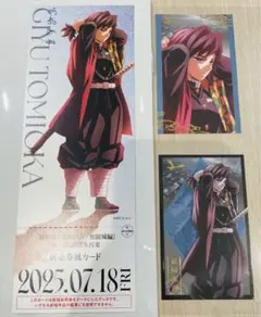 【新品未使用】鬼滅の刃　劇場物販　冨岡義勇3点セット A B