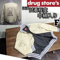 ドラッグストアーズ　中綿入り　ロング丈 スタジャン　ジャンパー　アウター 2025年最新】ドラッグストアーズ スタジャンの人気アイテム