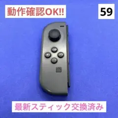 【最安値】JOY-CON (L) グレージョイコン左