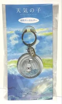 天気の子　キーホルダー