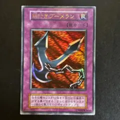 遊戯王　鎖付きブーメラン　571