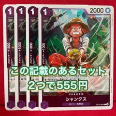 【8/31まで】受け継がれる意志　シャンクス