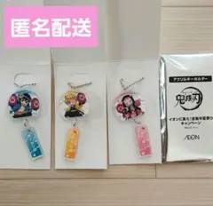 鬼滅の刃　アクリルキーホルダー×3 イオン限定