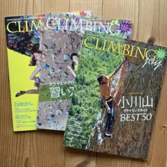 CLIMBING joy 3冊セット (No. 6, 8, 12)