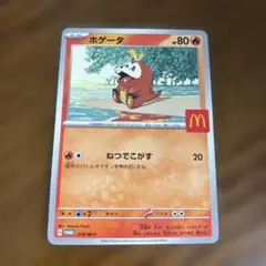 ホゲータ ポケモンカード マクドナルド限定