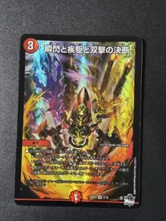 73 瞬閃と疾駆と双撃の決断 パーフェクトファイア　１枚