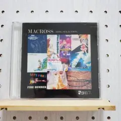 マクロス・ソングセレクション ☆シールスタンプなし