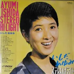 いしだ あゆみ ステレオ・ハイライト　　復刻紙ジャケCD