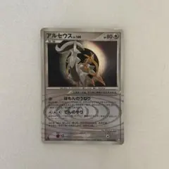 アルセウス レベル100 ポケモンカード