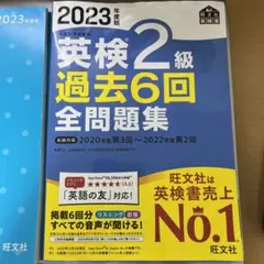 英検2級、準二級過去6回全問題集 2023年度版