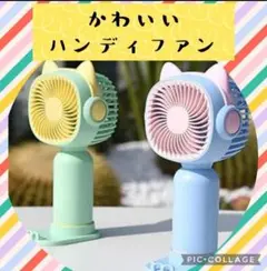 ハンディファン