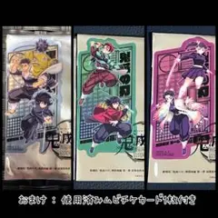 劇場版 鬼滅の刃 第一章 猗窩座再来 第二弾 入場者特典 3種セット