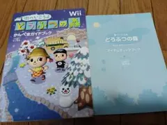 wii どうぶつの森 かんぺきガイドブック