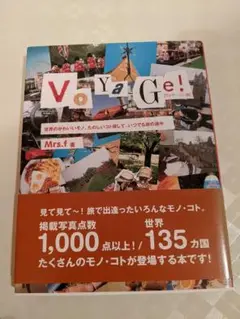 Voyage! Mrs.f著
