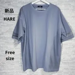 【HARE新品】Freeサイズ 袖脇メッシュパネル切替オーバーサイズTシャツ