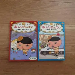 おしりたんてい 2巻セット