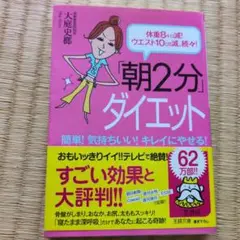 朝2分ダイエット 大庭貴