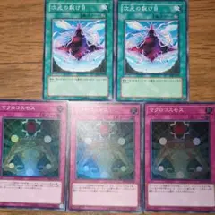 遊戯王 マクロコスモス スーパー　次元の裂け目　5枚セット