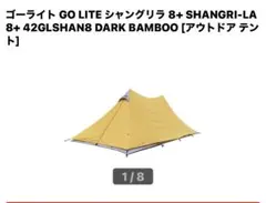 2025年最新】GOLITE シャングリラ 8の人気アイテム - メルカリ