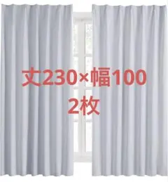 Hansleep カーテン 1級遮光 アイスグレー 断熱 防音 省エネ 厚手