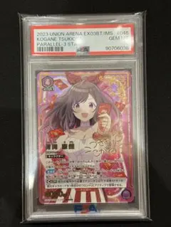 PSA10 UNIONARENA 月岡恋鐘　SR★★ SR 月岡 恋鐘 販売 | アイドルマスター シャイニーカラーズ Vol