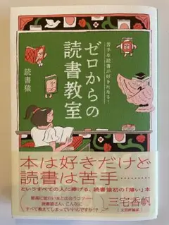 ゼロからの読書教室