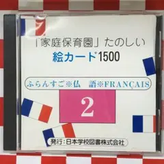 家庭保育園　たのしい絵カード　プレイシート 家庭保育園 たのしい絵カード プレイシート