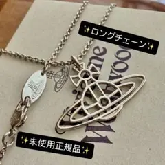 未使用ロングチェーン VivienneWestwoodシンラインオーブネックレス 未使用ロングチェーン VivienneWestwoodシンラインオーブ