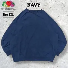 FRUITOFTHELOOM無地スウェットトレーナーノームコアネイビー2XL